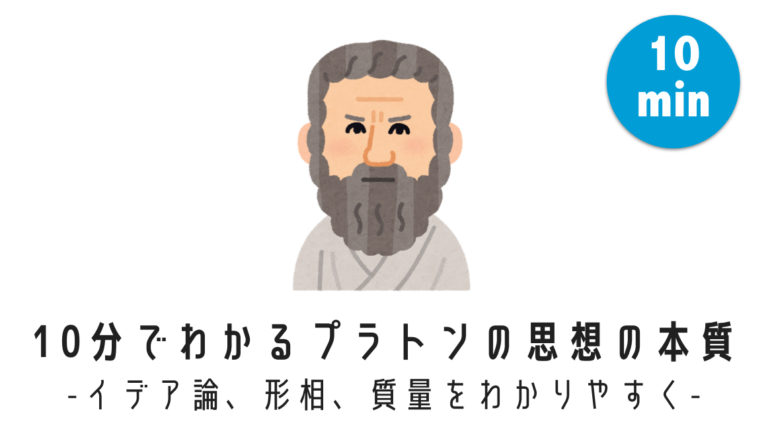プラトンの思想をわかりやすく解説｜イデア論・存在論・哲学史への影響 | やさしい経済と哲学